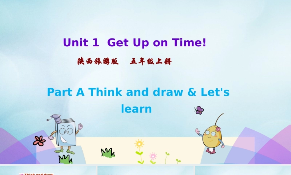 五年级英语上册 Unit 1 Get up on time（第1课时）课件 陕旅版（三起）-陕旅版小学五年级上册英语课件