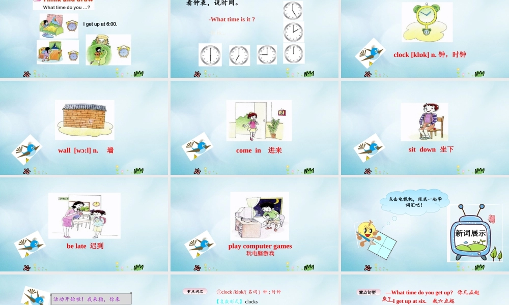 五年级英语上册 Unit 1 Get up on time（第1课时）课件 陕旅版（三起）-陕旅版小学五年级上册英语课件