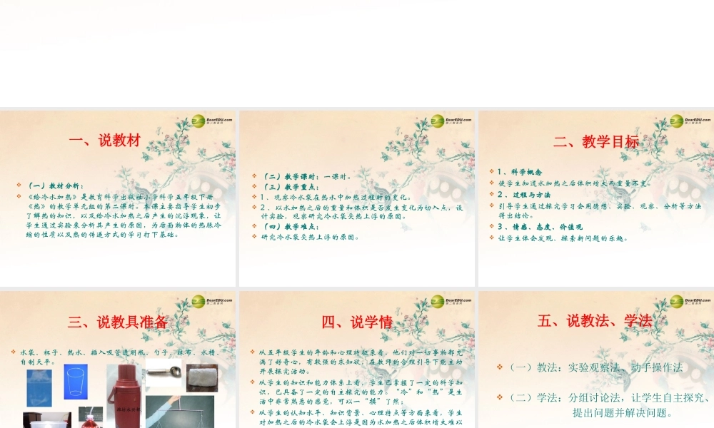 五年级科学下册 给冷水加热课件1 教科版