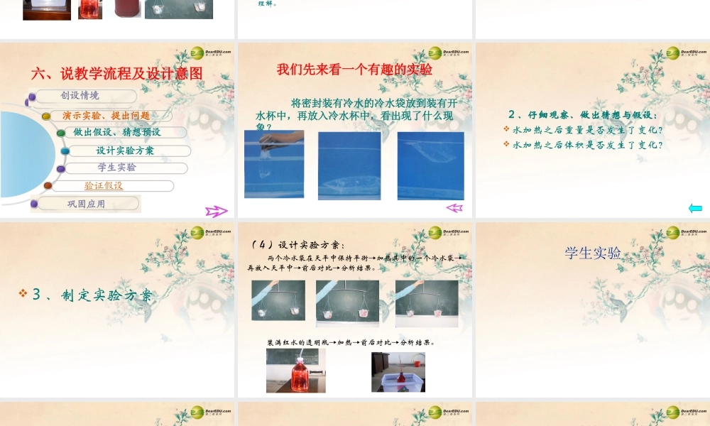 五年级科学下册 给冷水加热课件1 教科版