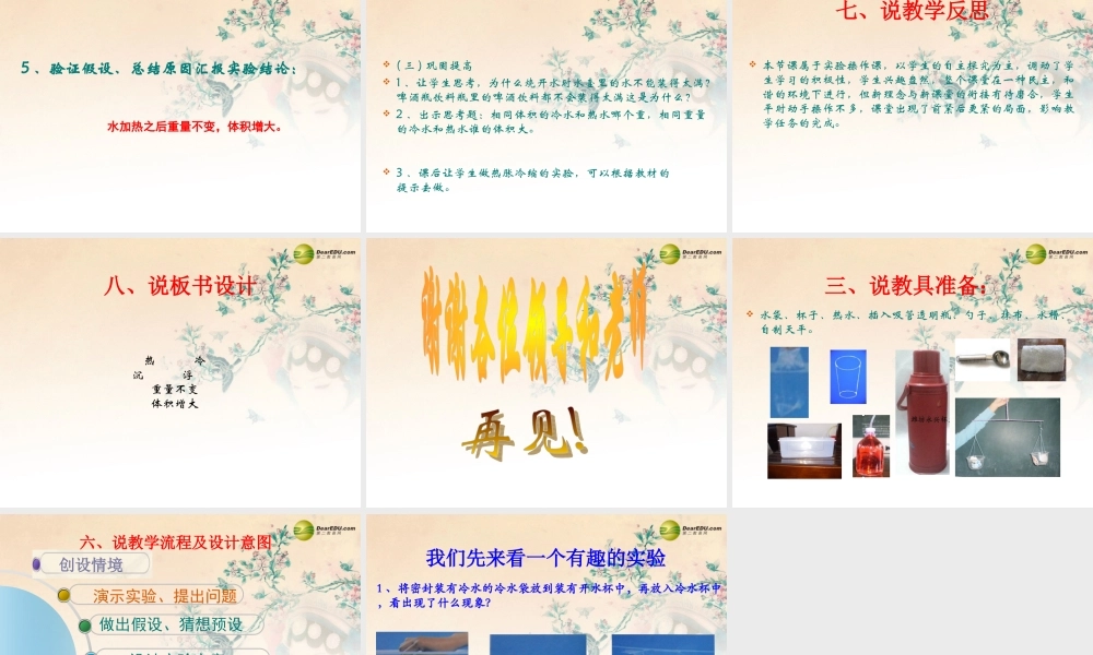 五年级科学下册 给冷水加热课件1 教科版