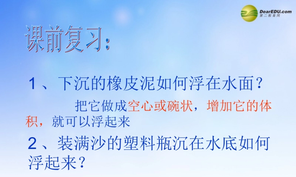 五年级科学下册 给冷水加热课件2 教科版