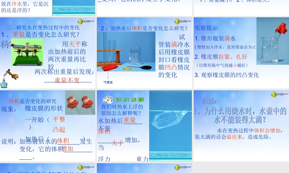 五年级科学下册 给冷水加热课件2 教科版