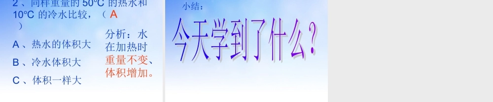 五年级科学下册 给冷水加热课件2 教科版