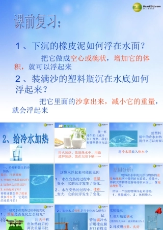五年级科学下册 给冷水加热课件2 教科版