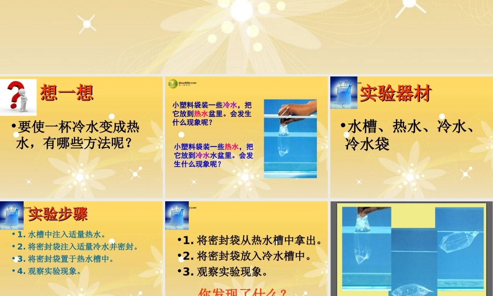 五年级科学下册 给冷水加热课件3 教科版