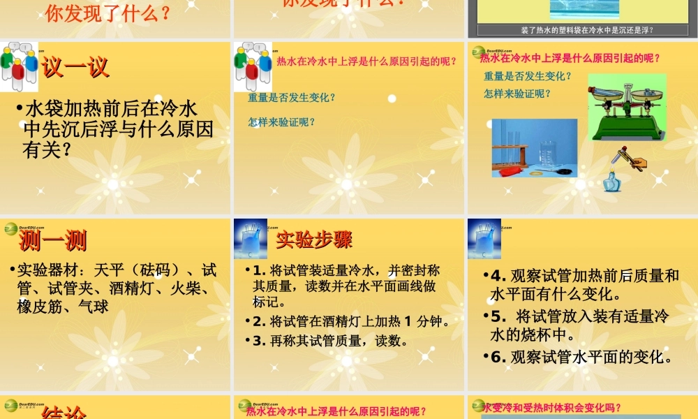 五年级科学下册 给冷水加热课件3 教科版