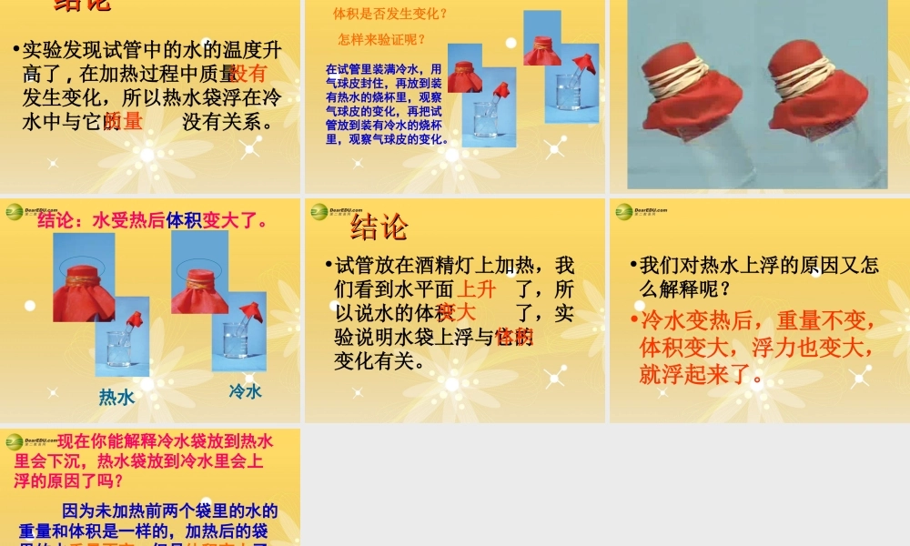 五年级科学下册 给冷水加热课件3 教科版