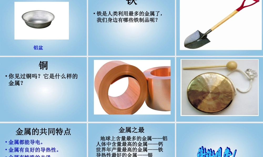 五年级科学下册 金属的来历2课件 冀教版