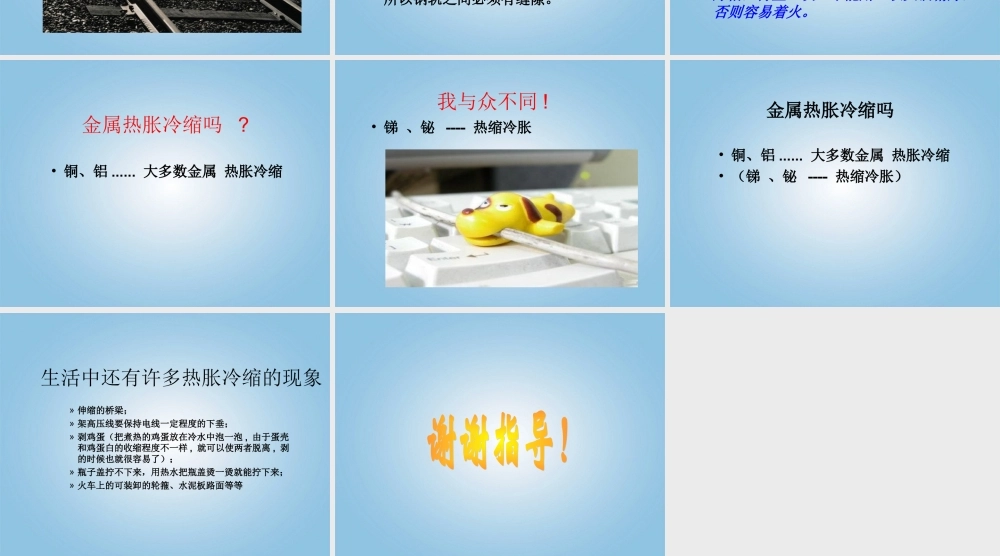 五年级科学下册 金属热涨冷缩吗1课件 教科版