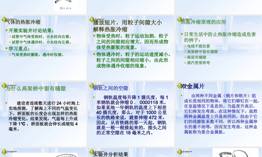 五年级科学下册 空气的热涨冷缩课件2 教科版