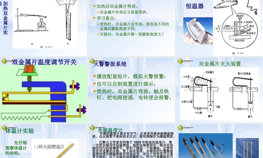 五年级科学下册 空气的热涨冷缩课件2 教科版