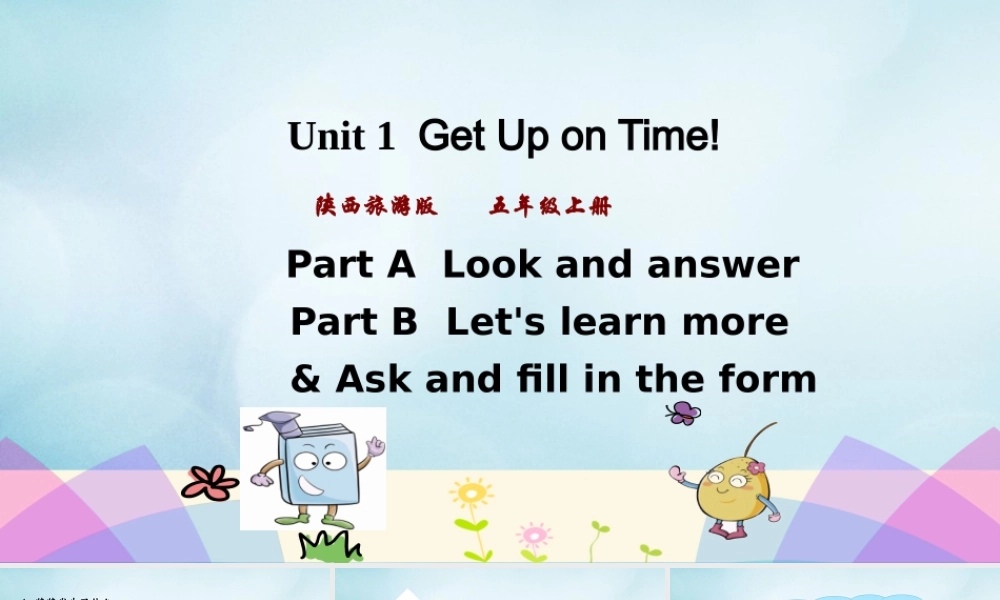 五年级英语上册 Unit 1 Get up on time（第3课时）课件 陕旅版（三起）-陕旅版小学五年级上册英语课件