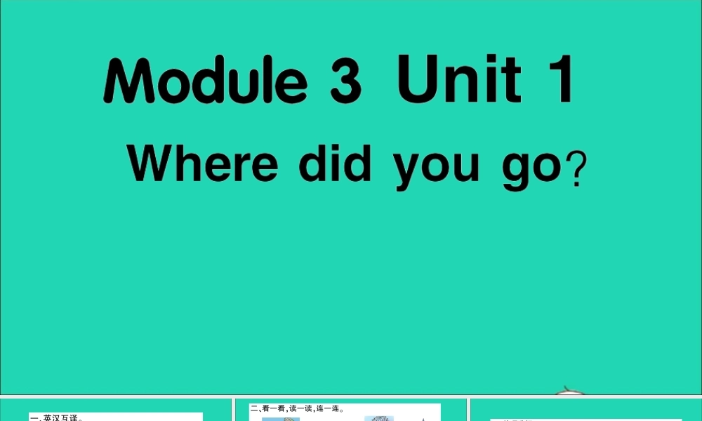五年级英语上册 Module 3 Unit 1 Where did you go作业课件 外研版（三起）-外研版小学五年级上册英语课件