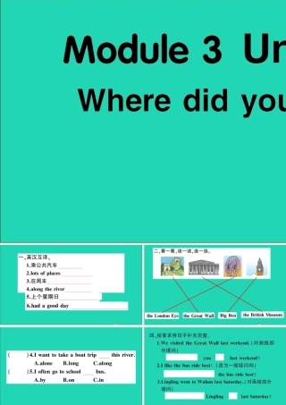 五年级英语上册 Module 3 Unit 1 Where did you go作业课件 外研版（三起）-外研版小学五年级上册英语课件