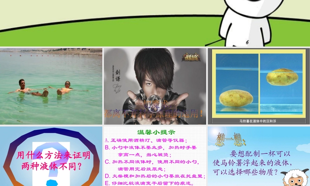 五年级科学下册 马铃薯在液体中的沉浮3课件 教科版