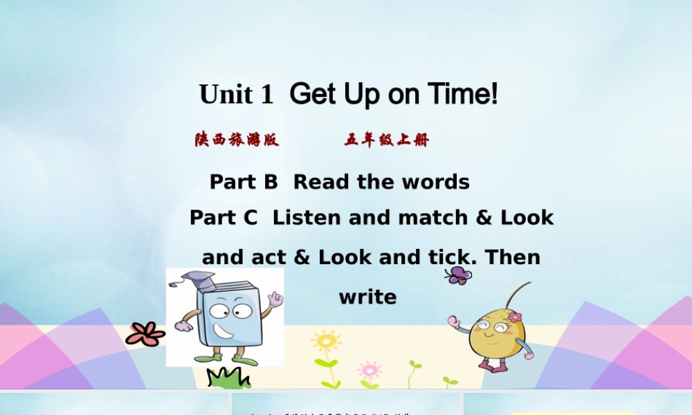 五年级英语上册 Unit 1 Get up on time（第4课时）课件 陕旅版（三起）-陕旅版小学五年级上册英语课件