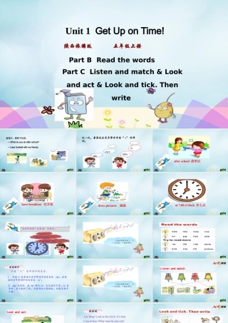 五年级英语上册 Unit 1 Get up on time（第4课时）课件 陕旅版（三起）-陕旅版小学五年级上册英语课件