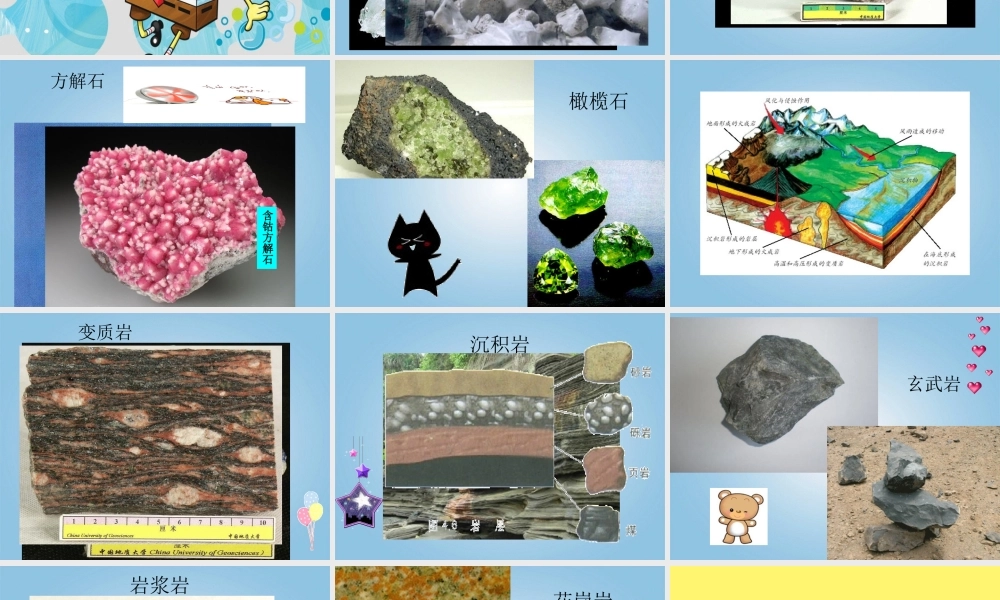 五年级科学下册 认识常见岩石4课件 苏教版