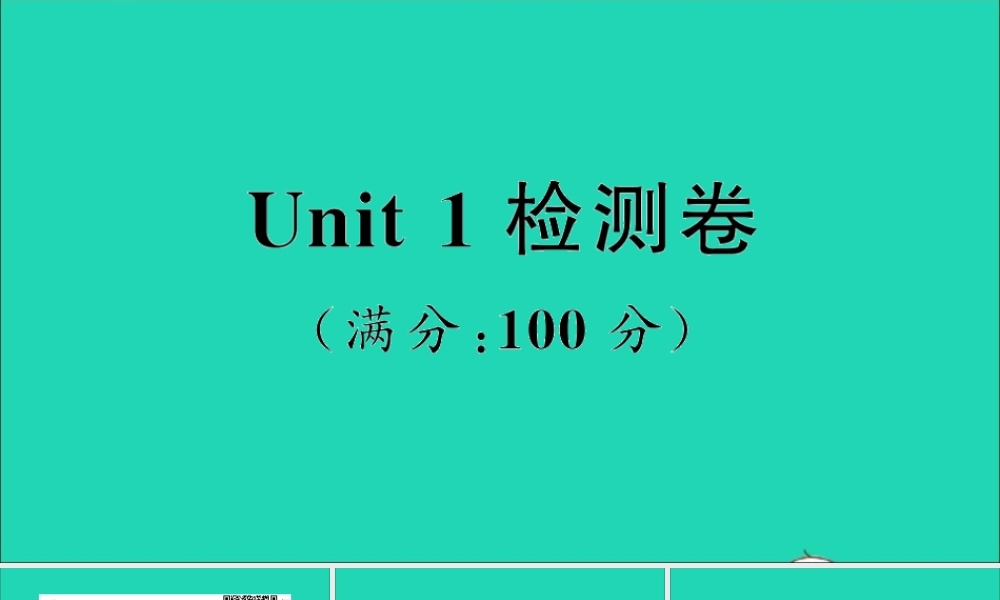 五年级英语上册 Unit 1 Get up on time检测课件 陕旅版（三起）