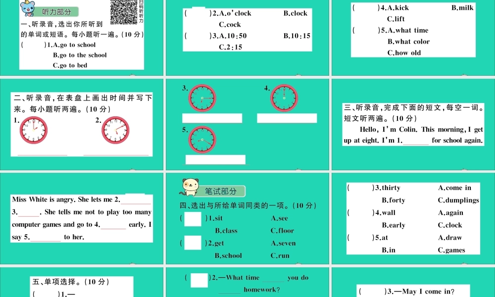 五年级英语上册 Unit 1 Get up on time检测课件 陕旅版（三起）