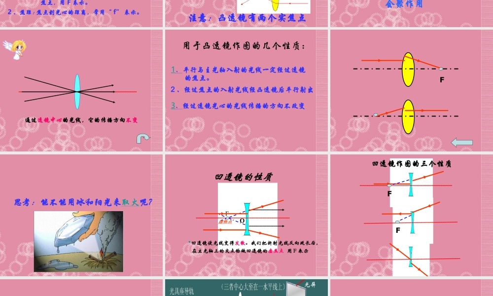 五年级科学下册 透镜 1课件 首师大版