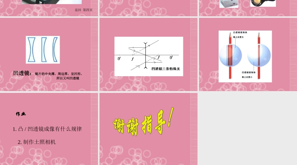 五年级科学下册 透镜 2课件 首师大版