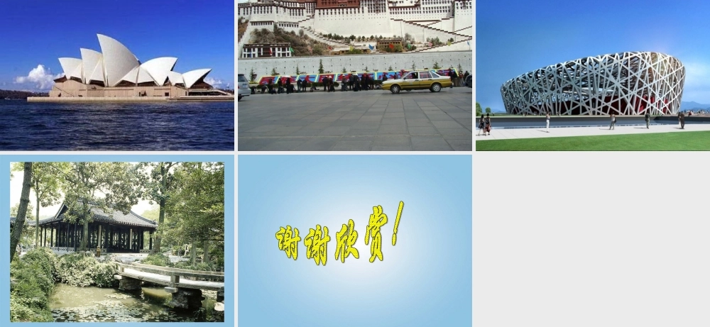 五年级科学下册 造房子2课件 苏教版