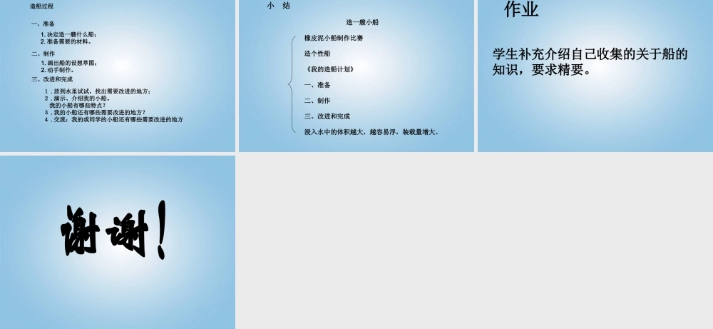 五年级科学下册 造一艘小船1课件 教科版