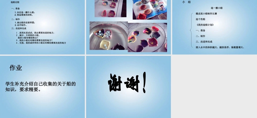 五年级科学下册 造一艘小船2课件 教科版