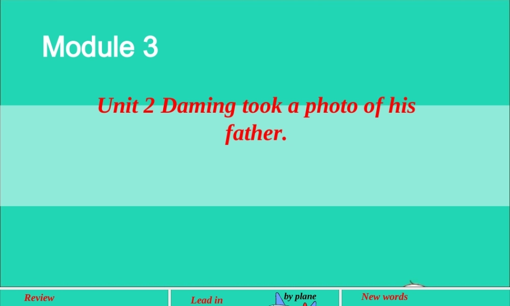 五年级英语上册 Module 3 Unit 2 Daming took a photo of his father课件+素材 外研版（三起）