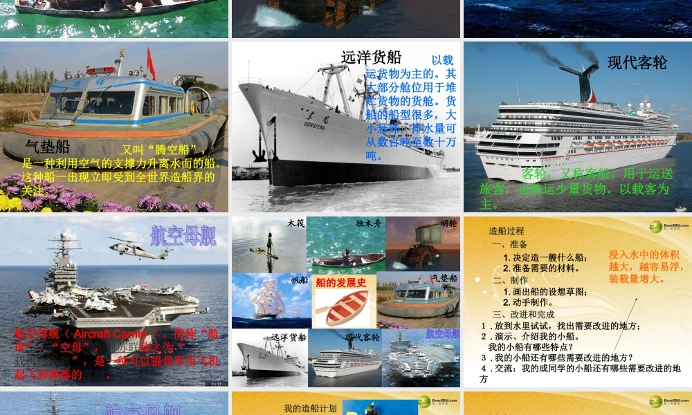 五年级科学下册 造一艘小船课件1 教科版