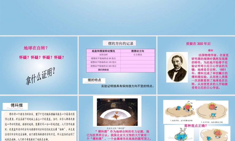 五年级科学下册 证明地球在自转1课件 教科版