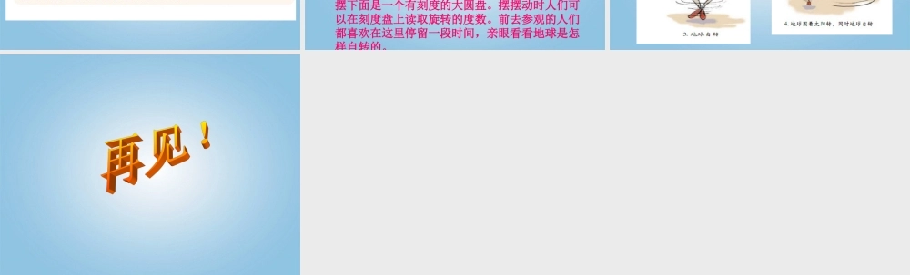 五年级科学下册 证明地球在自转1课件 教科版