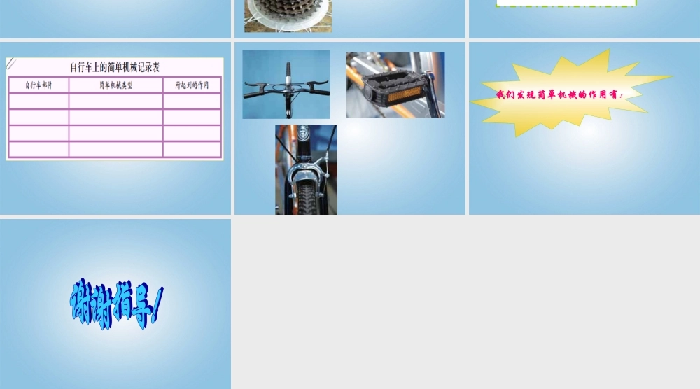 五年级科学下册 自行车2课件 冀教版