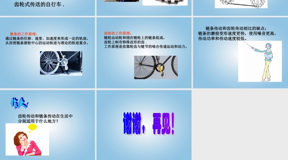 五年级科学下册 自行车车轮转动的奥秘1课件 苏教版