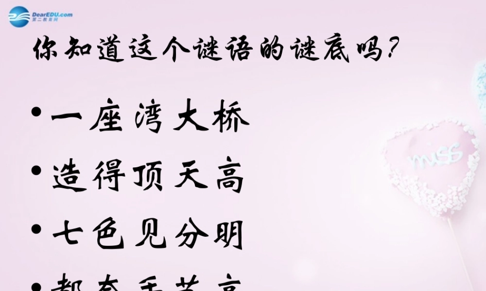 五年级科学下册《彩虹的秘密》课件4 青岛版