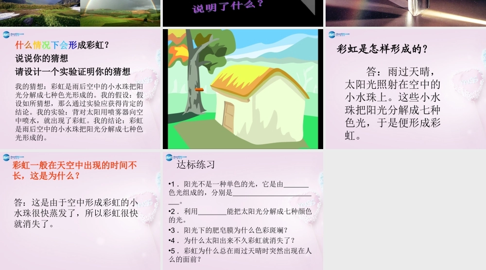 五年级科学下册《彩虹的秘密》课件4 青岛版