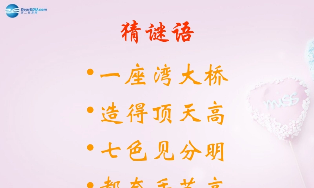 五年级科学下册《彩虹的秘密》课件5 青岛版