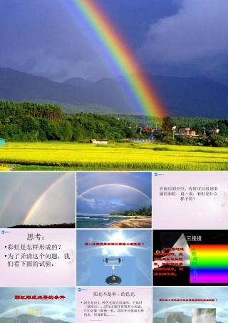 五年级科学下册《彩虹的秘密》课件6 青岛版