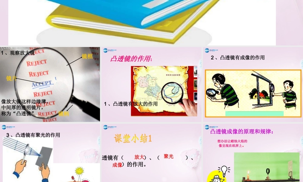 五年级科学下册《凸透镜》课件1 青岛版