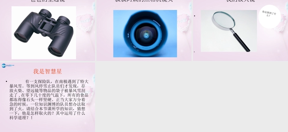 五年级科学下册《凸透镜》课件3 青岛版