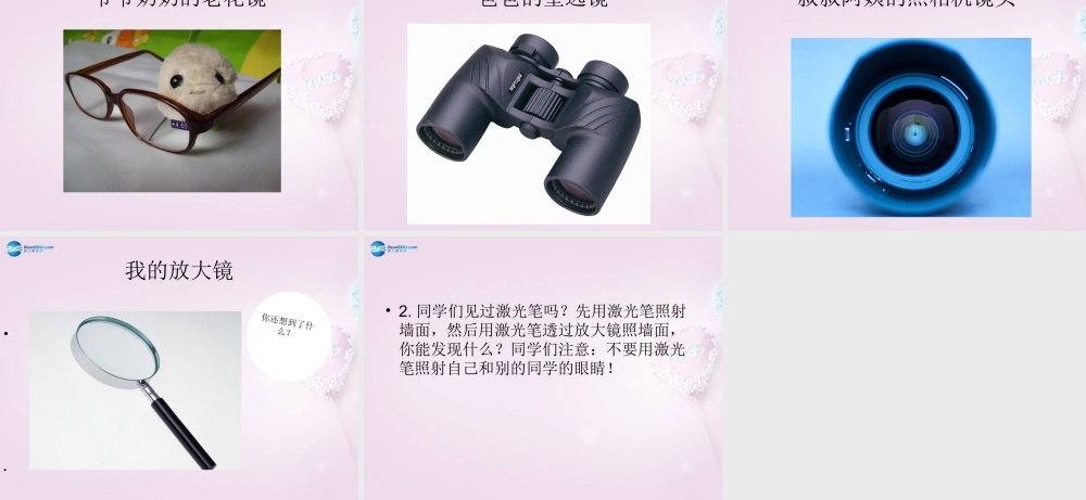 五年级科学下册《凸透镜》课件4 青岛版