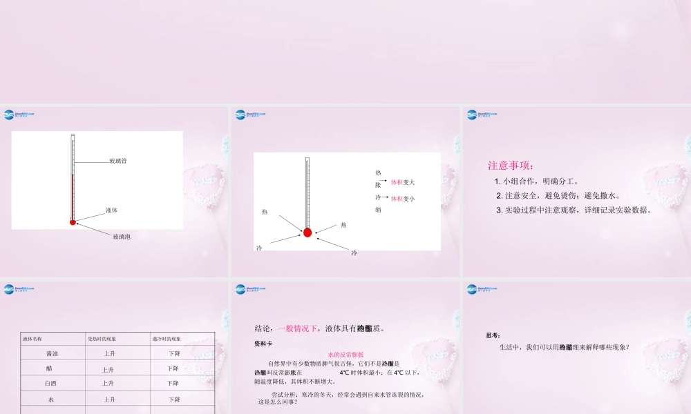 五年级科学下册《温度计的秘密》课件1 青岛版
