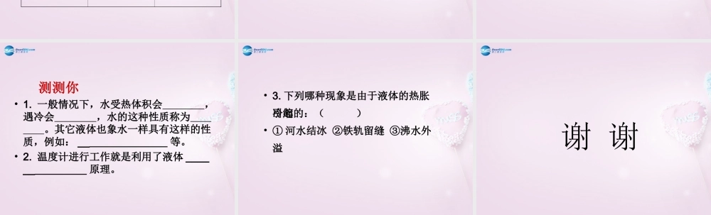 五年级科学下册《温度计的秘密》课件1 青岛版