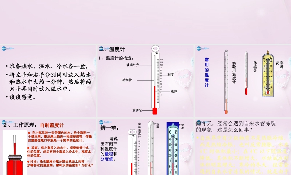 五年级科学下册《温度计的秘密》课件2 青岛版