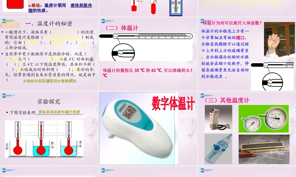 五年级科学下册《温度计的秘密》课件2 青岛版