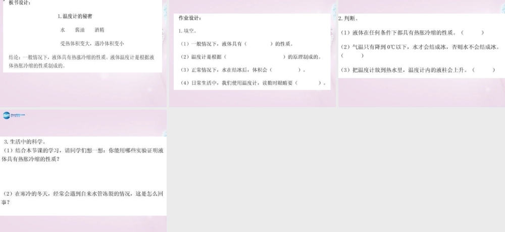 五年级科学下册《温度计的秘密》课件2 青岛版