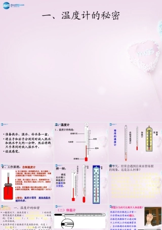 五年级科学下册《温度计的秘密》课件2 青岛版