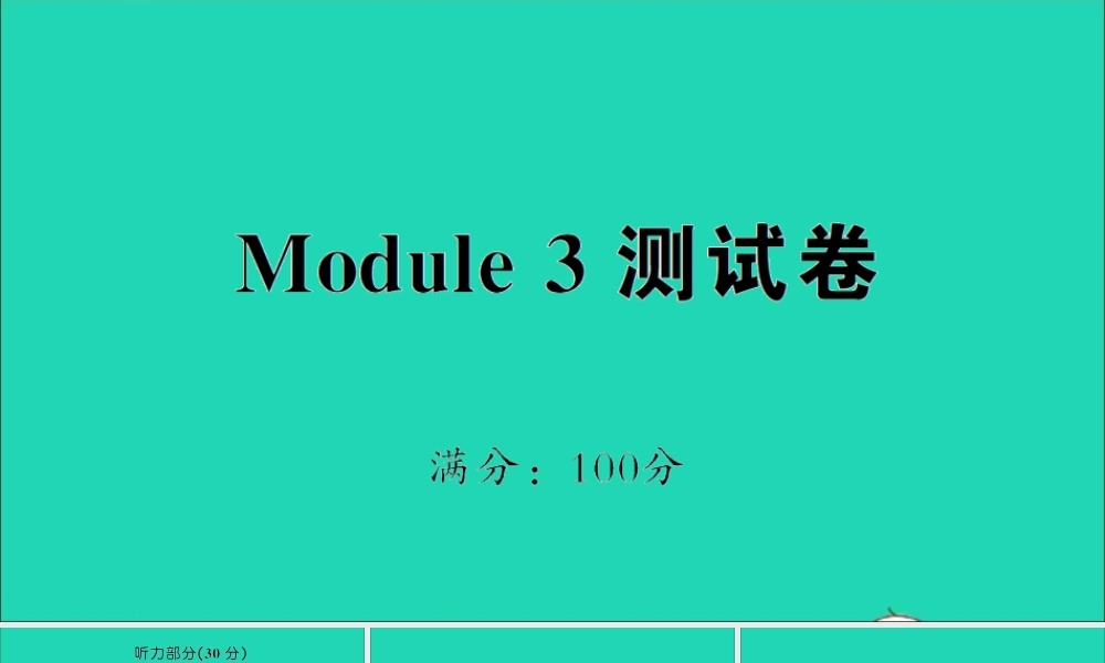 五年级英语上册 Module 3 测试课件 外研版（三起）
